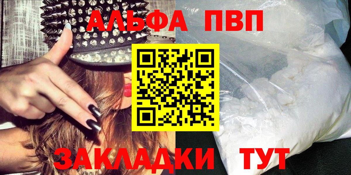 A PVP кристаллы Новочеркасск