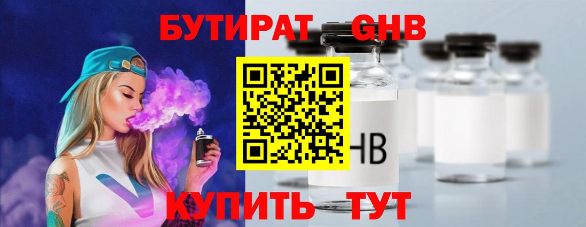 Бутират вода Новочеркасск