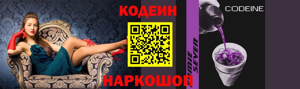 Новочеркасск  Кодеин напиток Lean (лин)  Вход с VPN 