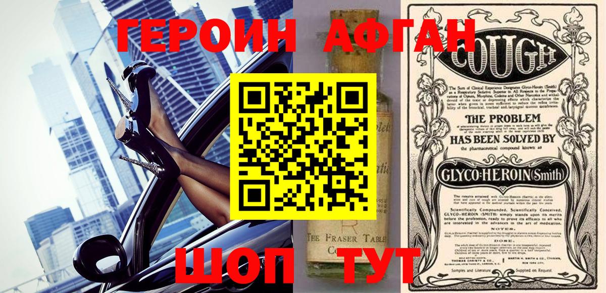 ГЕРОИН Афган  Вход с VPN  Новочеркасск 