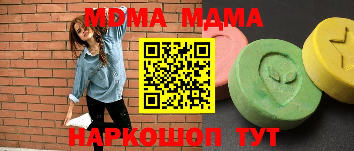 Новочеркасск  MDMA Molly  Вход с VPN  МДМА молли 