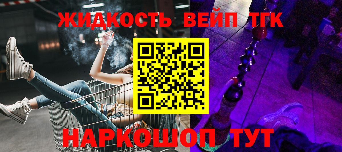 ТГК жижа Новочеркасск