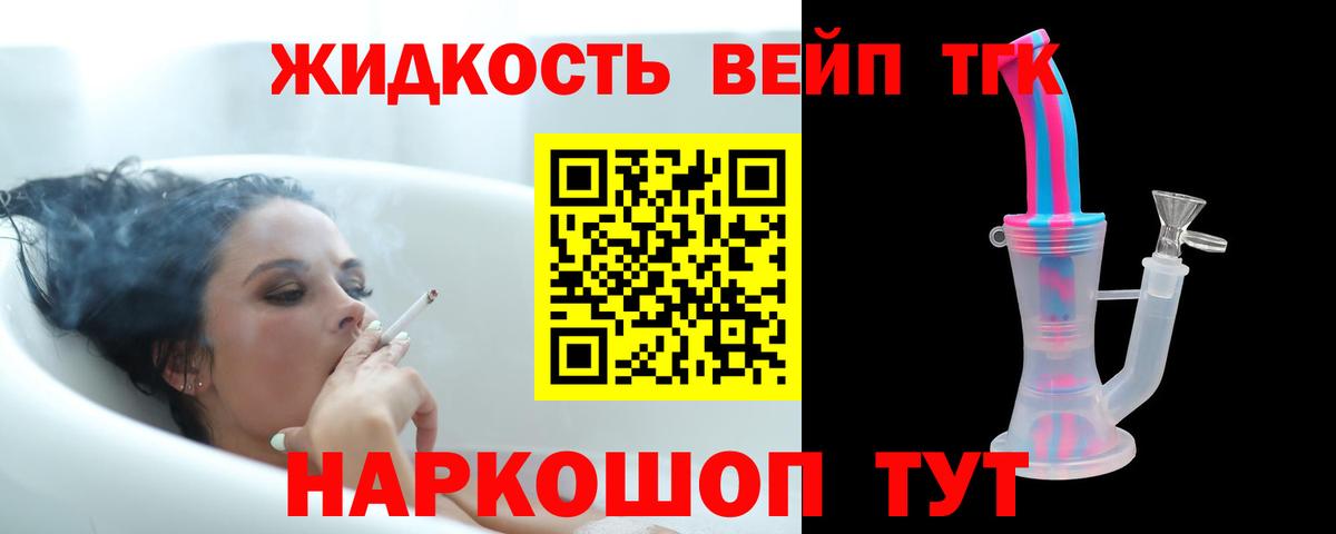 Новочеркасск  ТГК вейп  Дистиллят ТГК вейп  Вход с VPN 